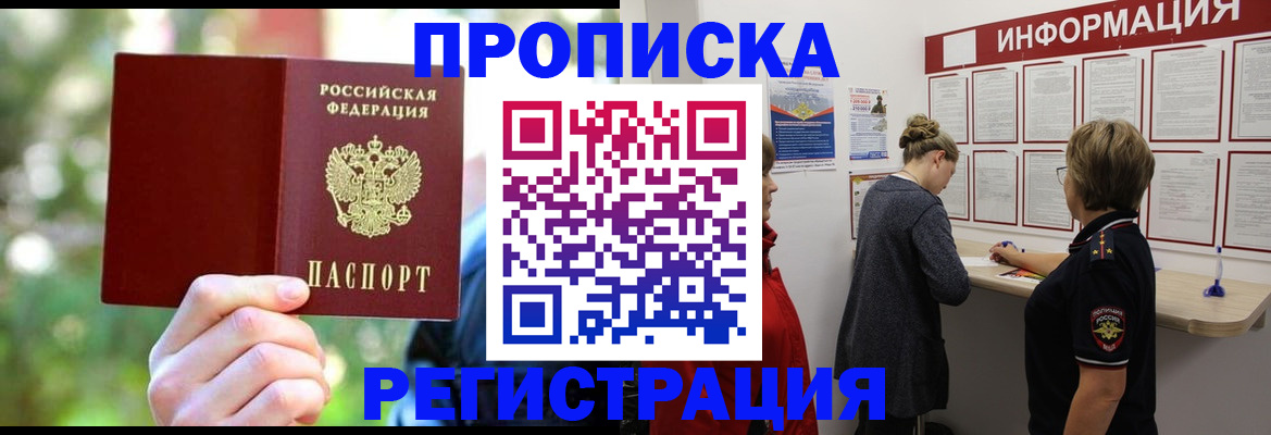 прописка в квартире в Заозёрном