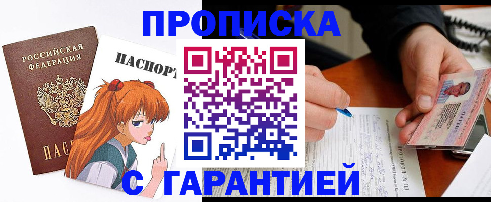 прописка регистрация в Заозёрном