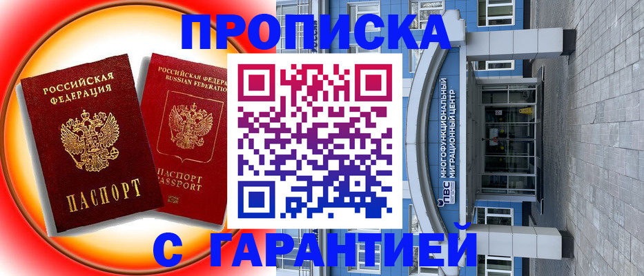 временная регистрация 2025 в Заозёрном